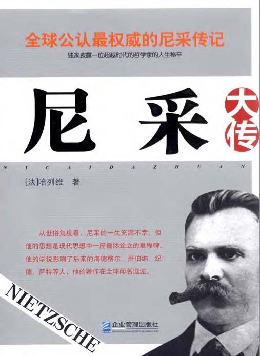 尼采大传