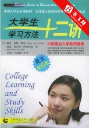 大學生學習方法十二講