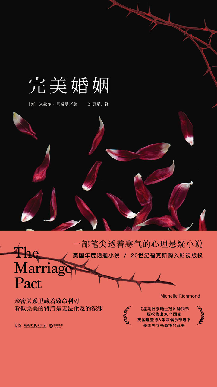 完美婚姻
