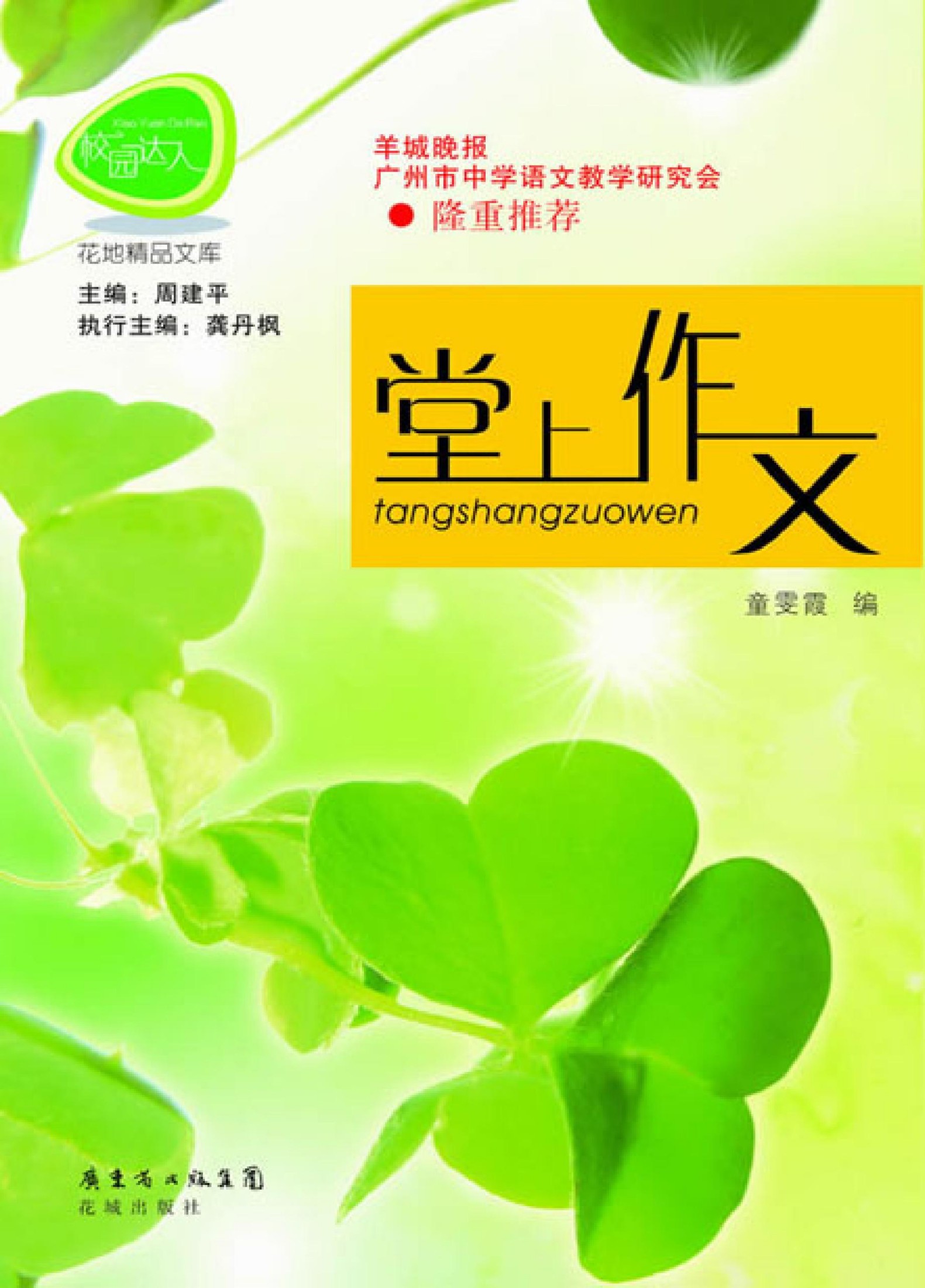 堂上作文