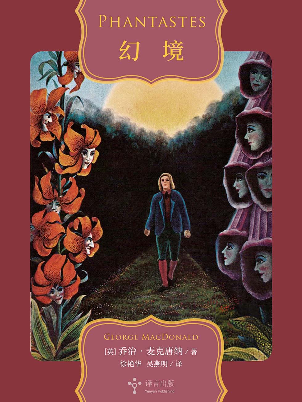 幻境