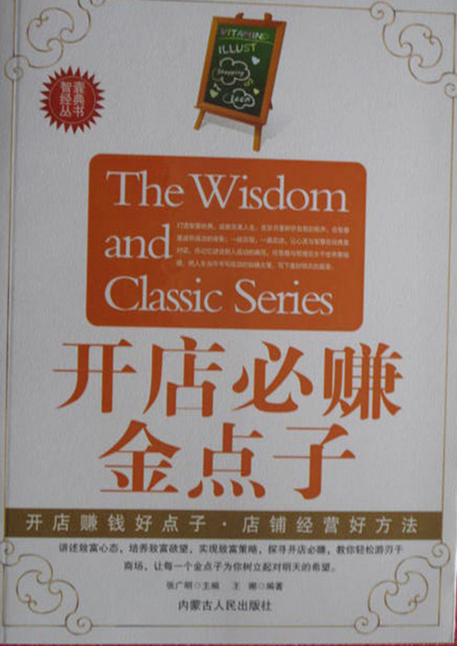 开店必赚金点子