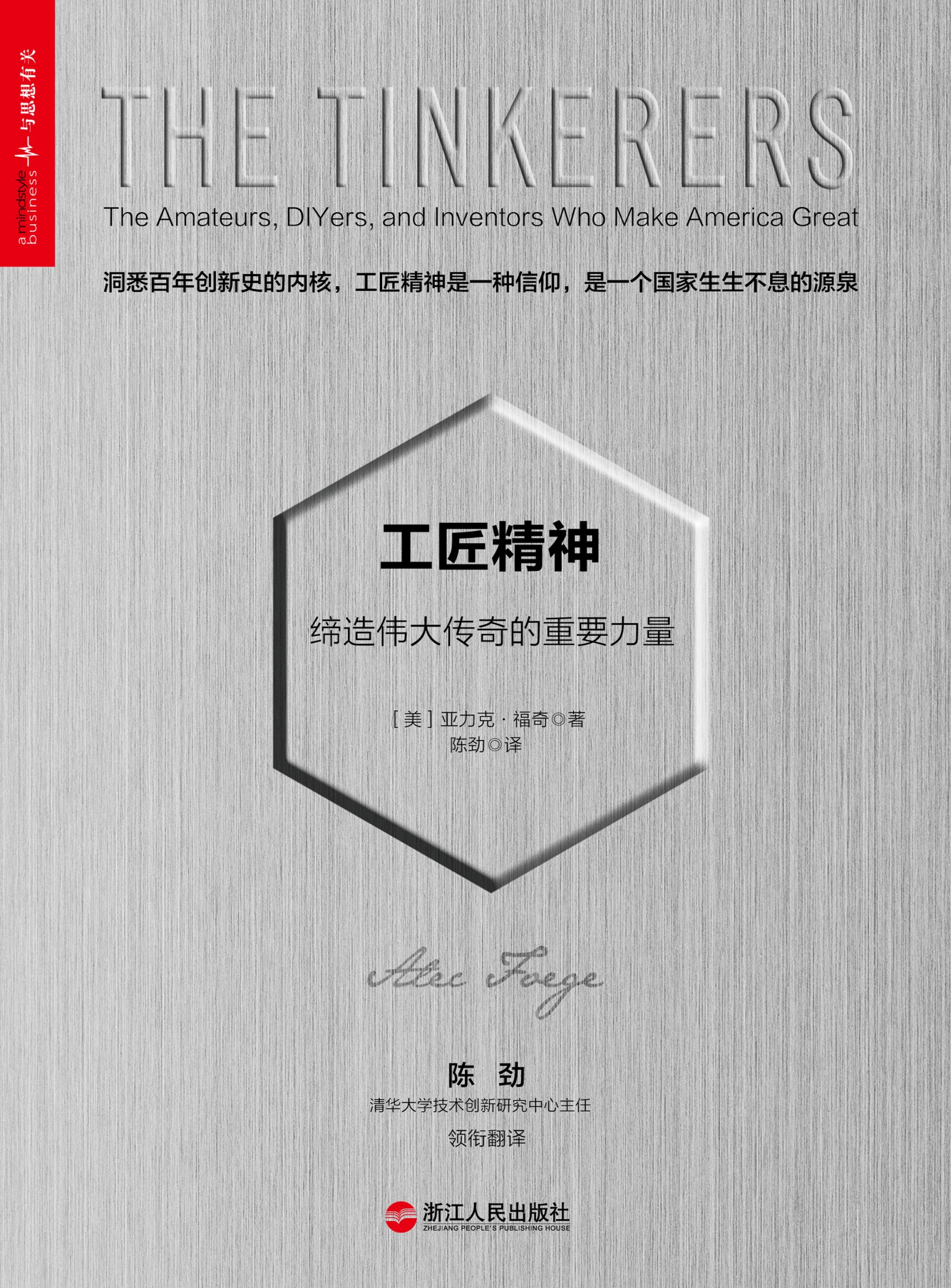 工匠精神