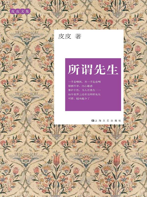 所谓先生