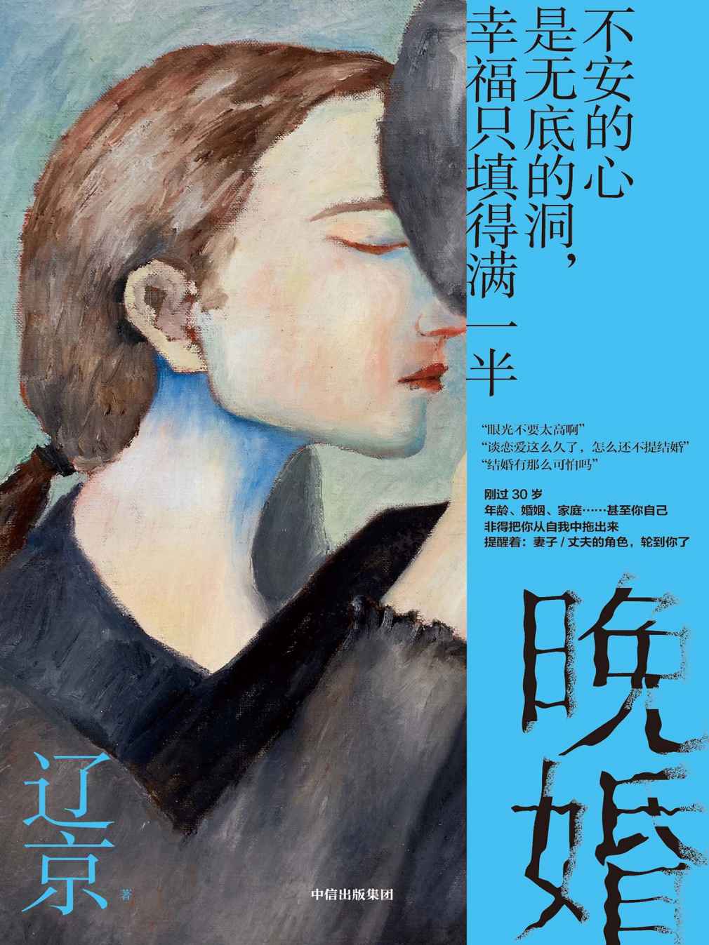 晚婚