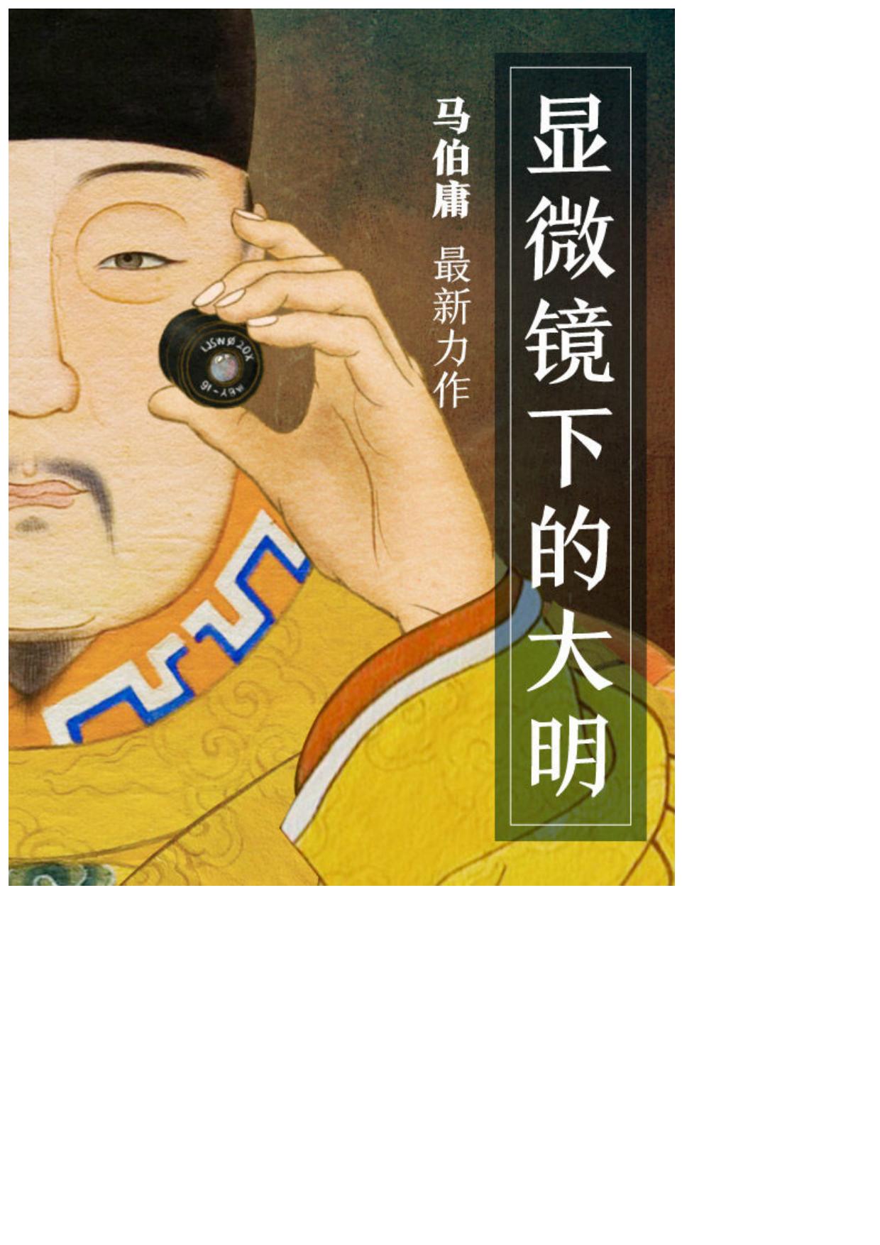 显微镜下的大明政治生态——万历初年的徽州丝绢案纷争