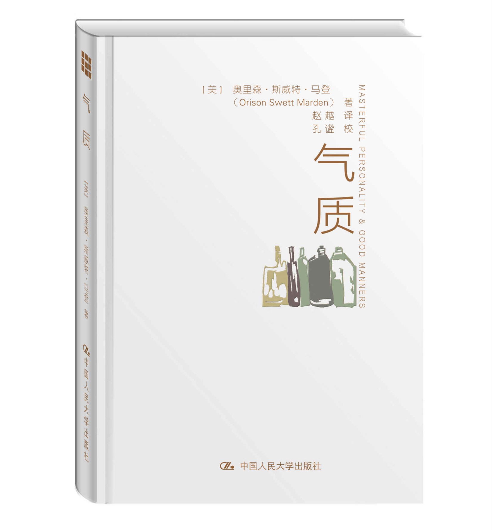 氣質（潛能大師和成功學作家的經典範本，美國總統麥金萊、大文豪林語堂、胡適鼎力推薦 ！）