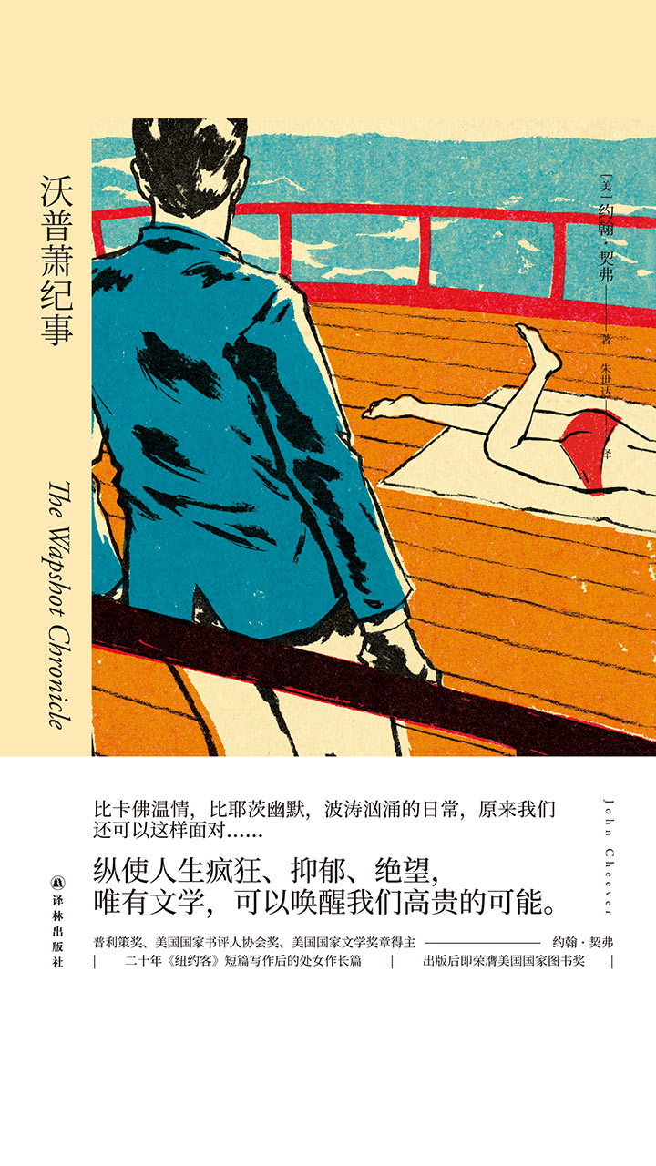 沃普萧纪事（约翰契弗作品）