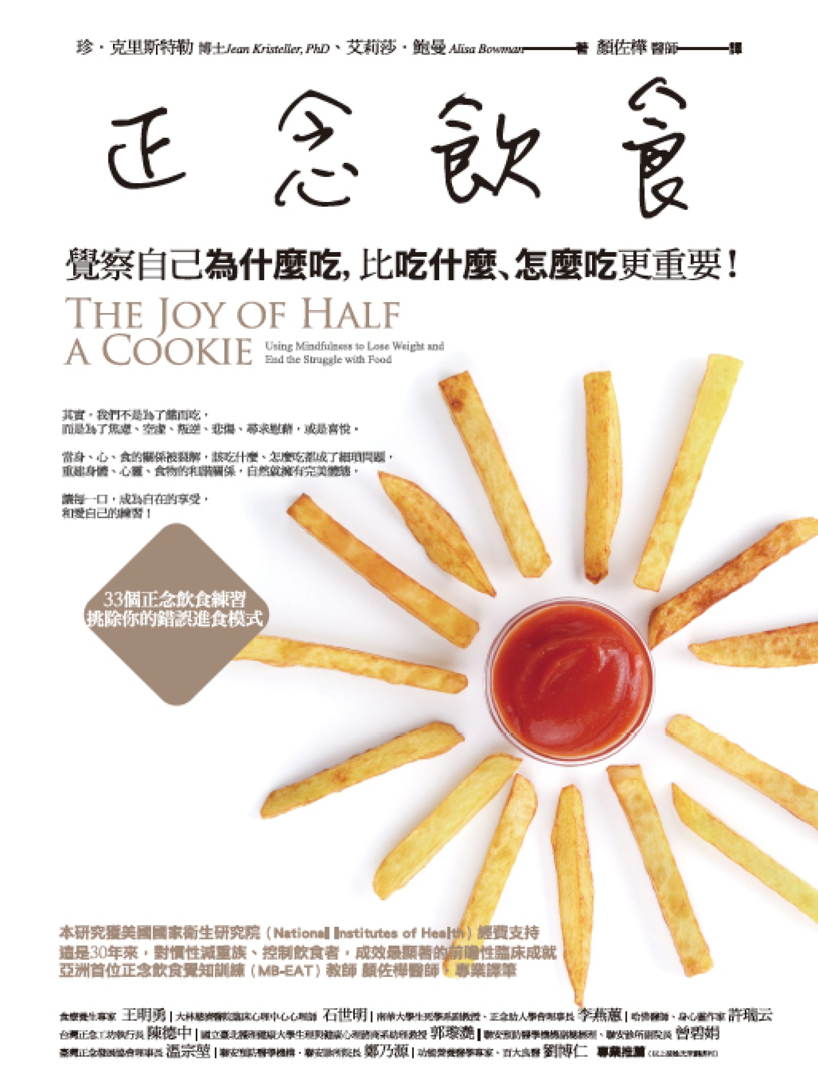 正念飲食：覺察自己為什麼吃，比吃什麼、怎麼吃更重要！