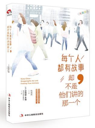 每個人都有故事，卻不是他們講的那一個