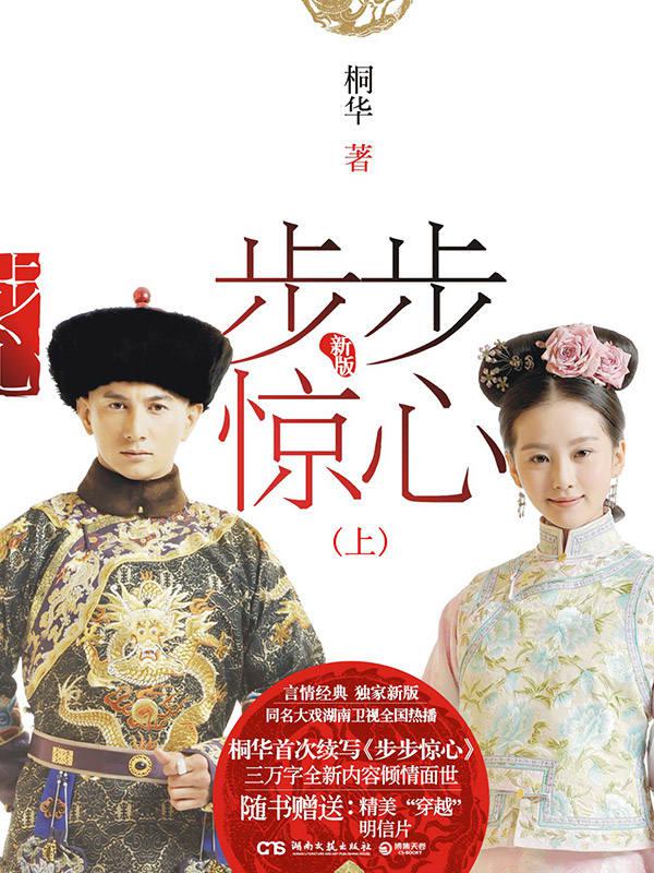 步步驚心：新版