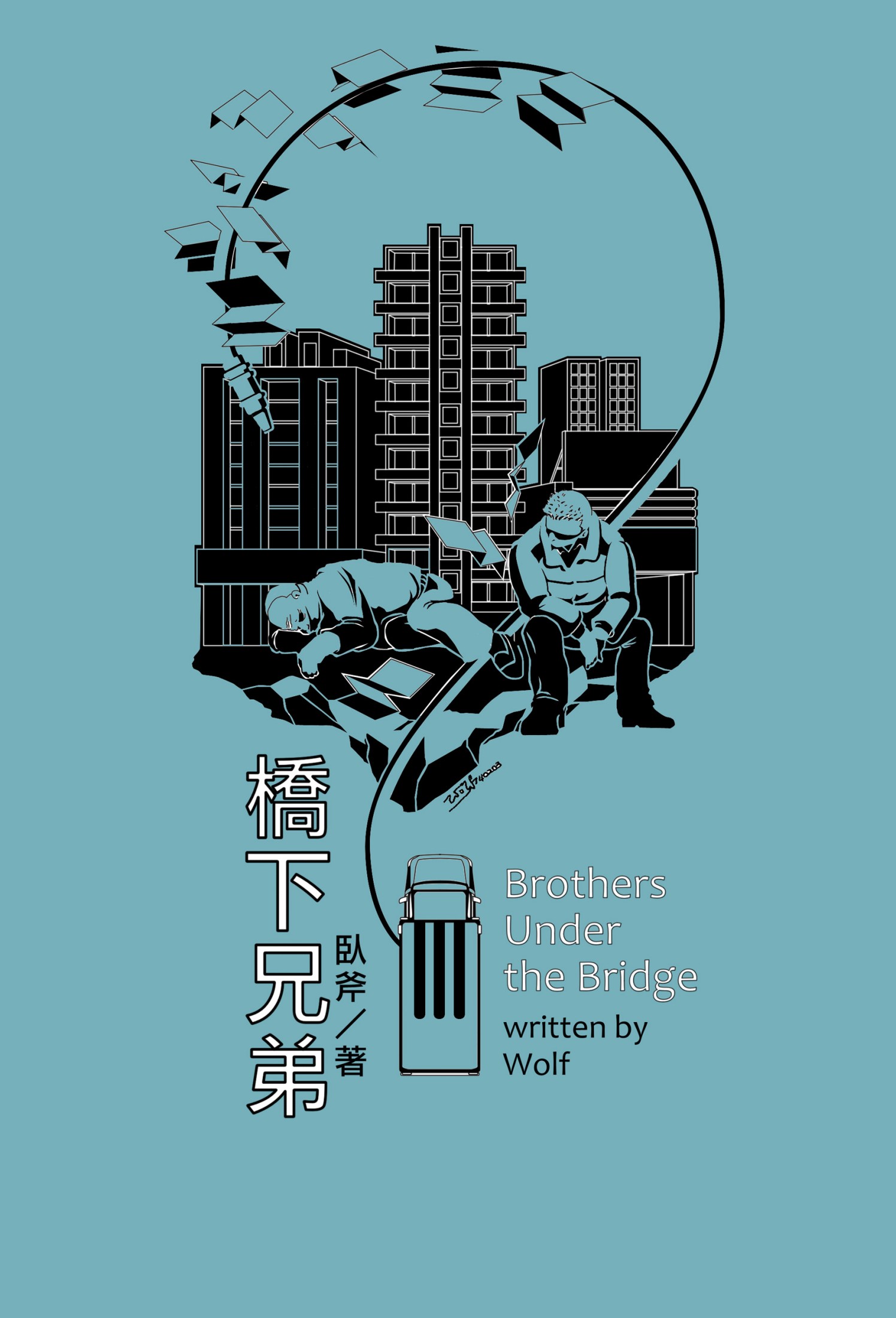 橋下兄弟