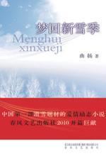梦回新雪季