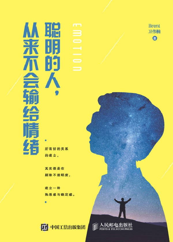 聪明的人，从来不会输给情绪