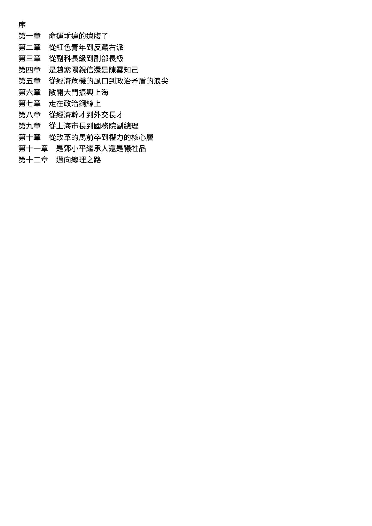 朱鎔基傳