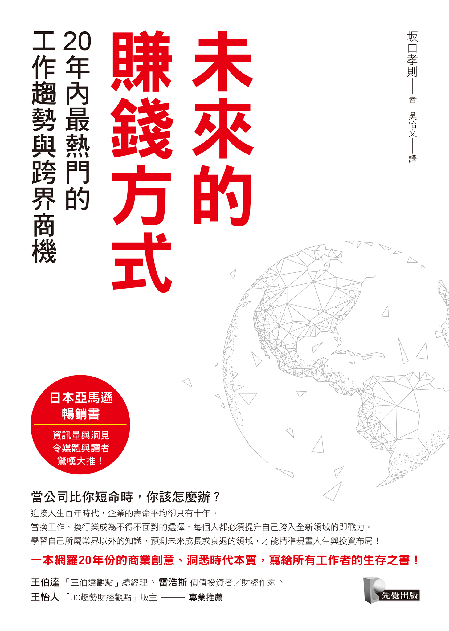 未來的賺錢方式：20年內最熱門的工作趨勢與跨界商機