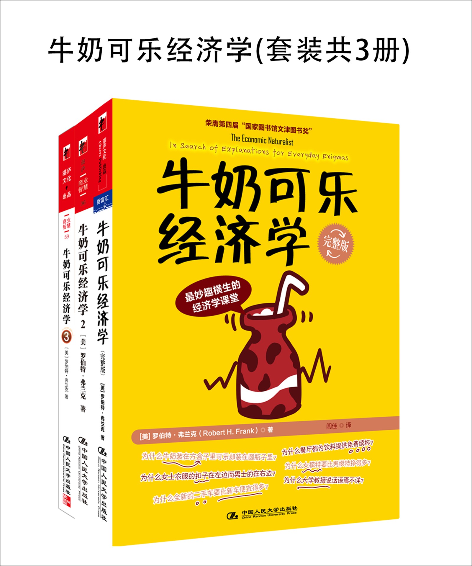 牛奶可乐经济学（完整版）
