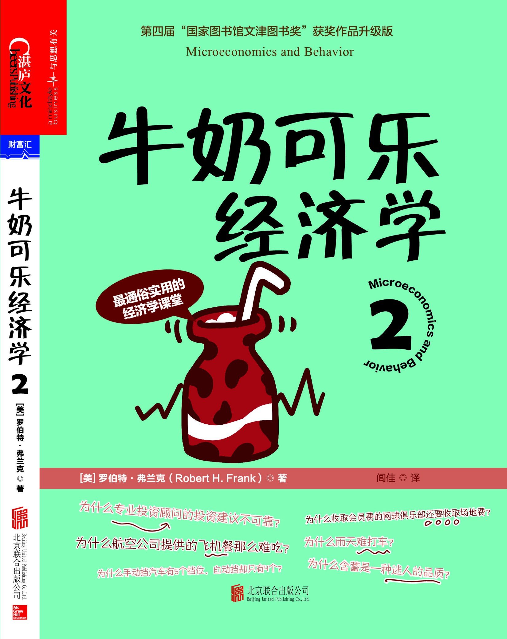 牛奶可乐经济学2