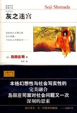 灰之迷宫