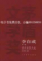 李自成