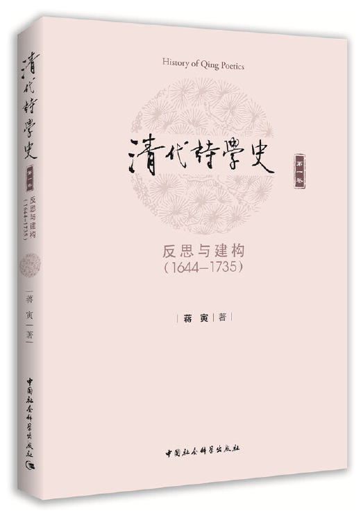 蒋寅