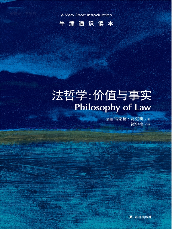 法哲学：价值与事实