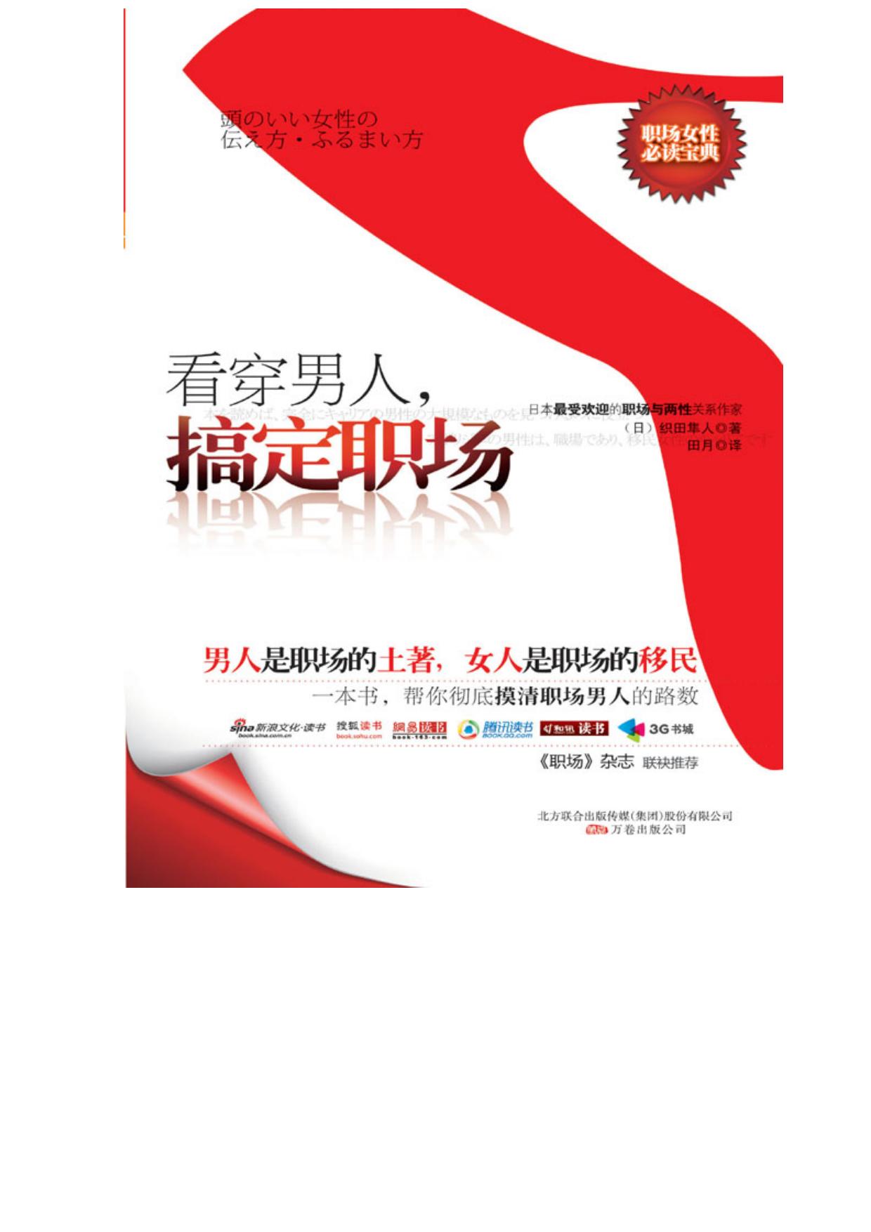 看穿男人，搞定职场
