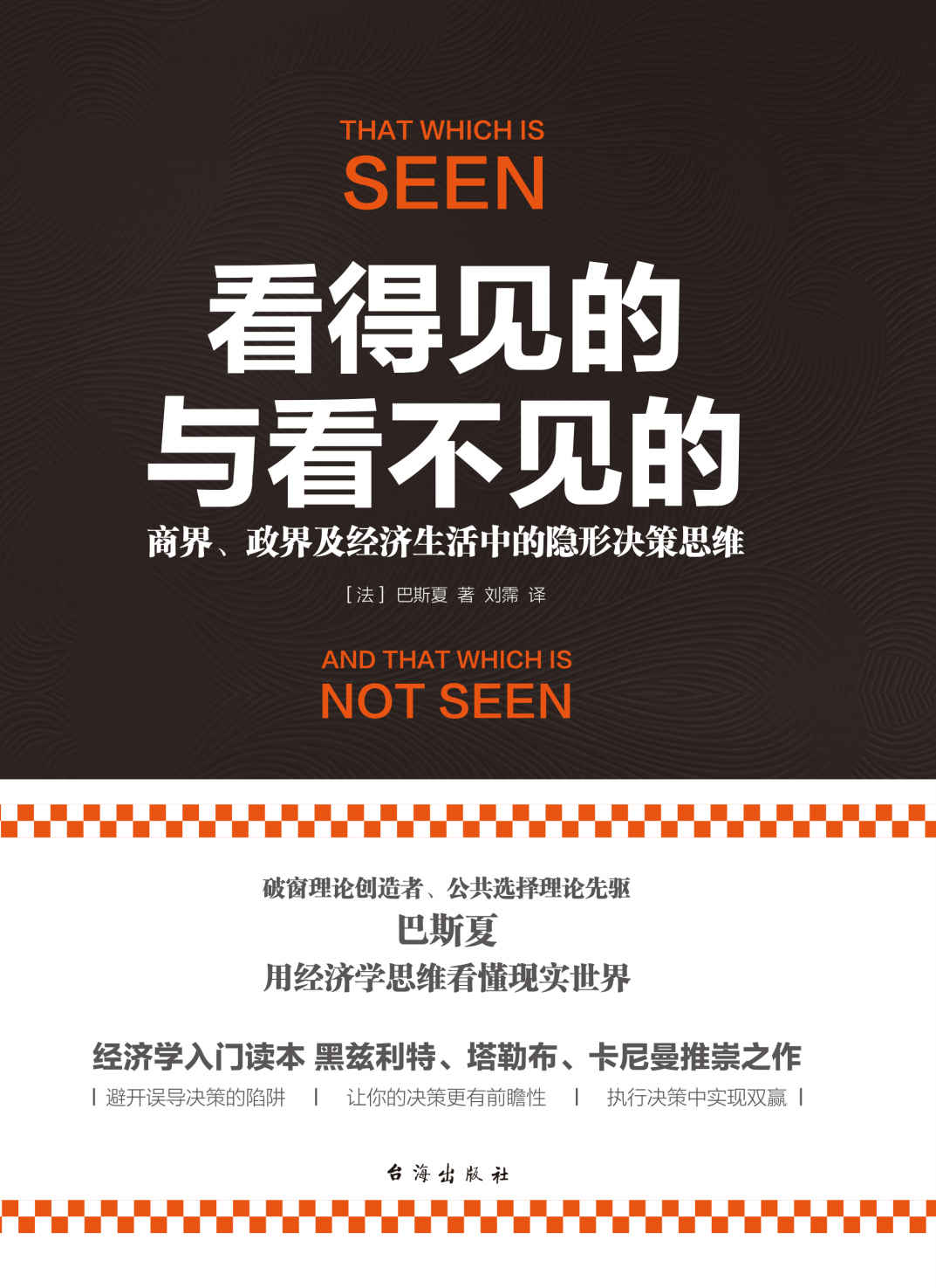 看得见的与看不见的