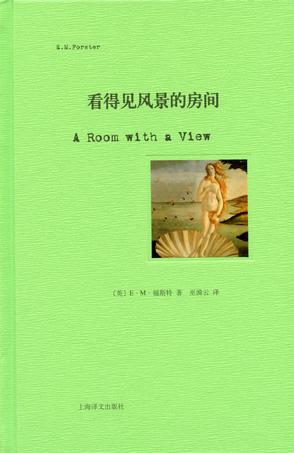 看得見風景的房間