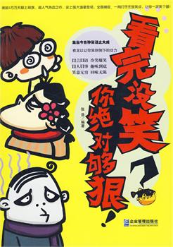 看完没笑？！你绝对够狠