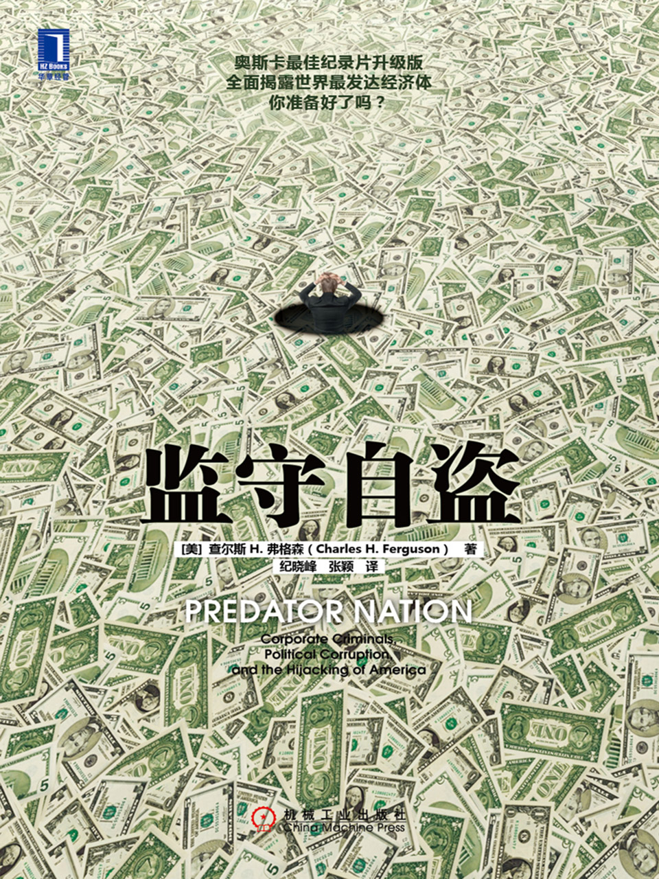 监守自盗