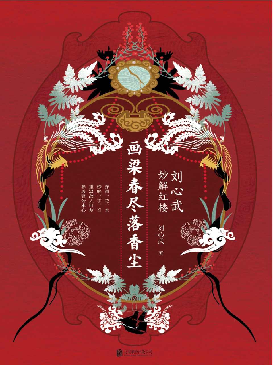 画梁春尽落香尘