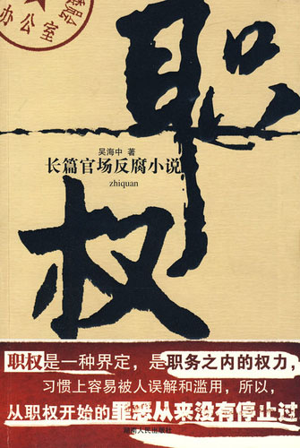 职权