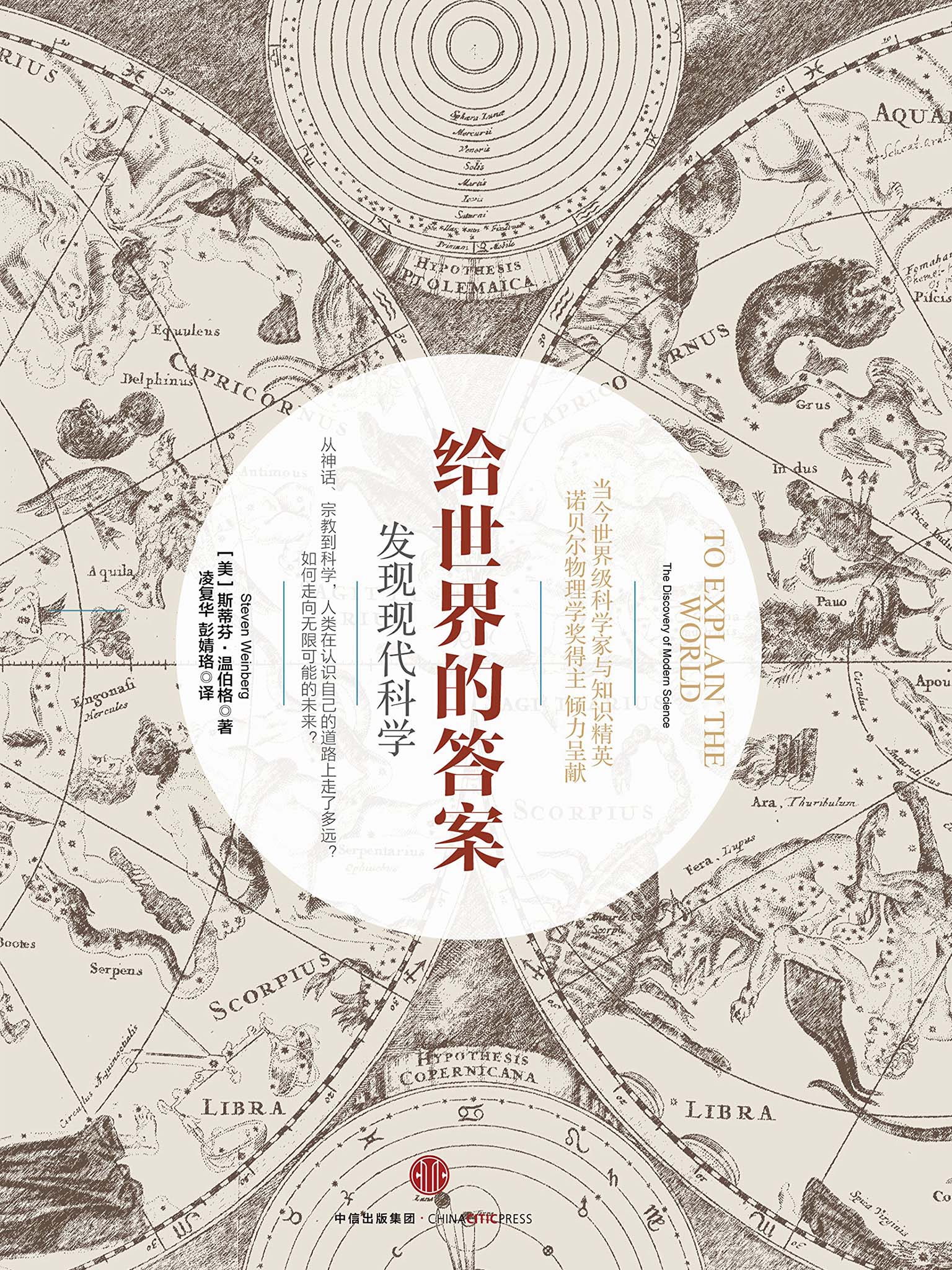 给世界的答案：发现现代科学