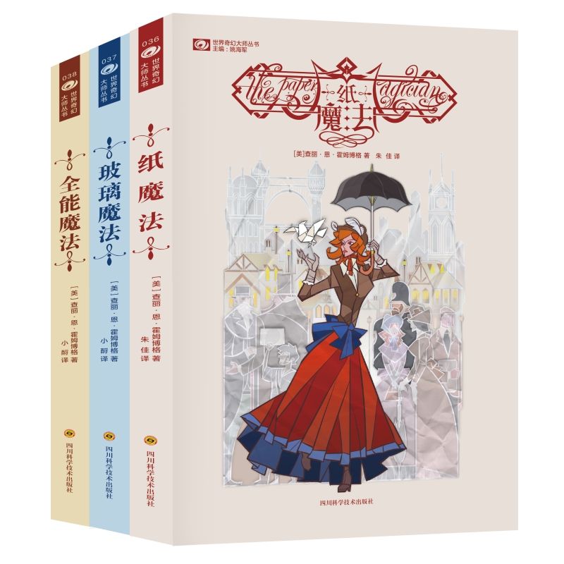 纸魔法系列三部曲（亚马逊年度畅销奇幻图书 纸魔法系列 备受迪士尼青睐 刷爆亚马逊网站评论区 电影改编进行中）