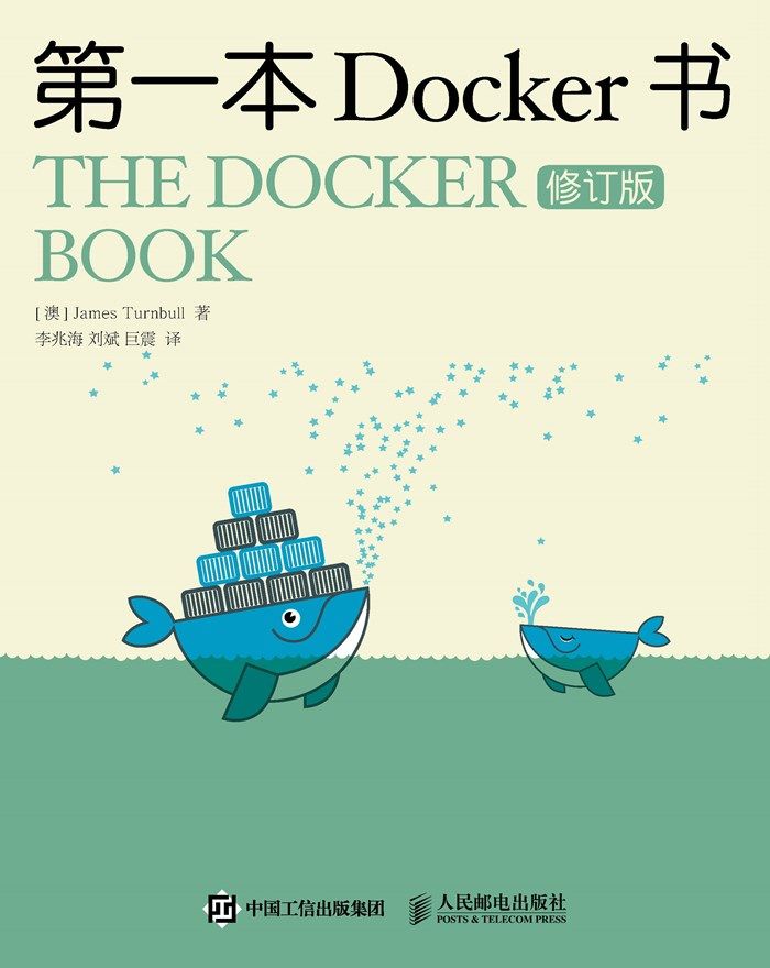 第一本Docker書 修訂版