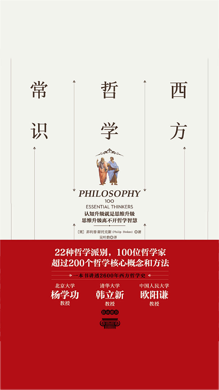 西方哲学常识：迅速了解西方哲学思想的百科全书
