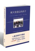 被天堂遗忘的孩子