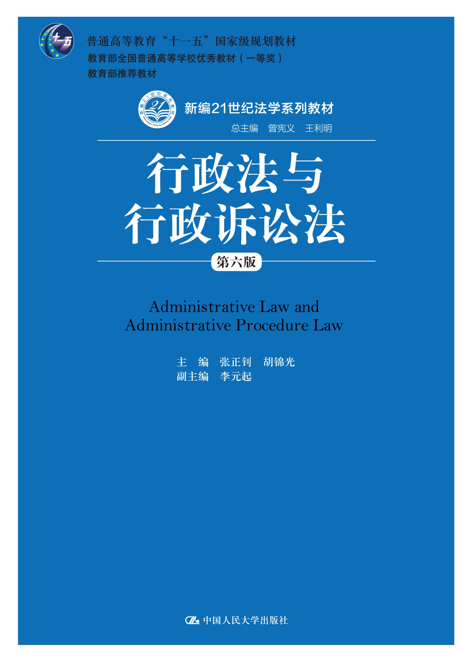 行政法与行政诉讼法