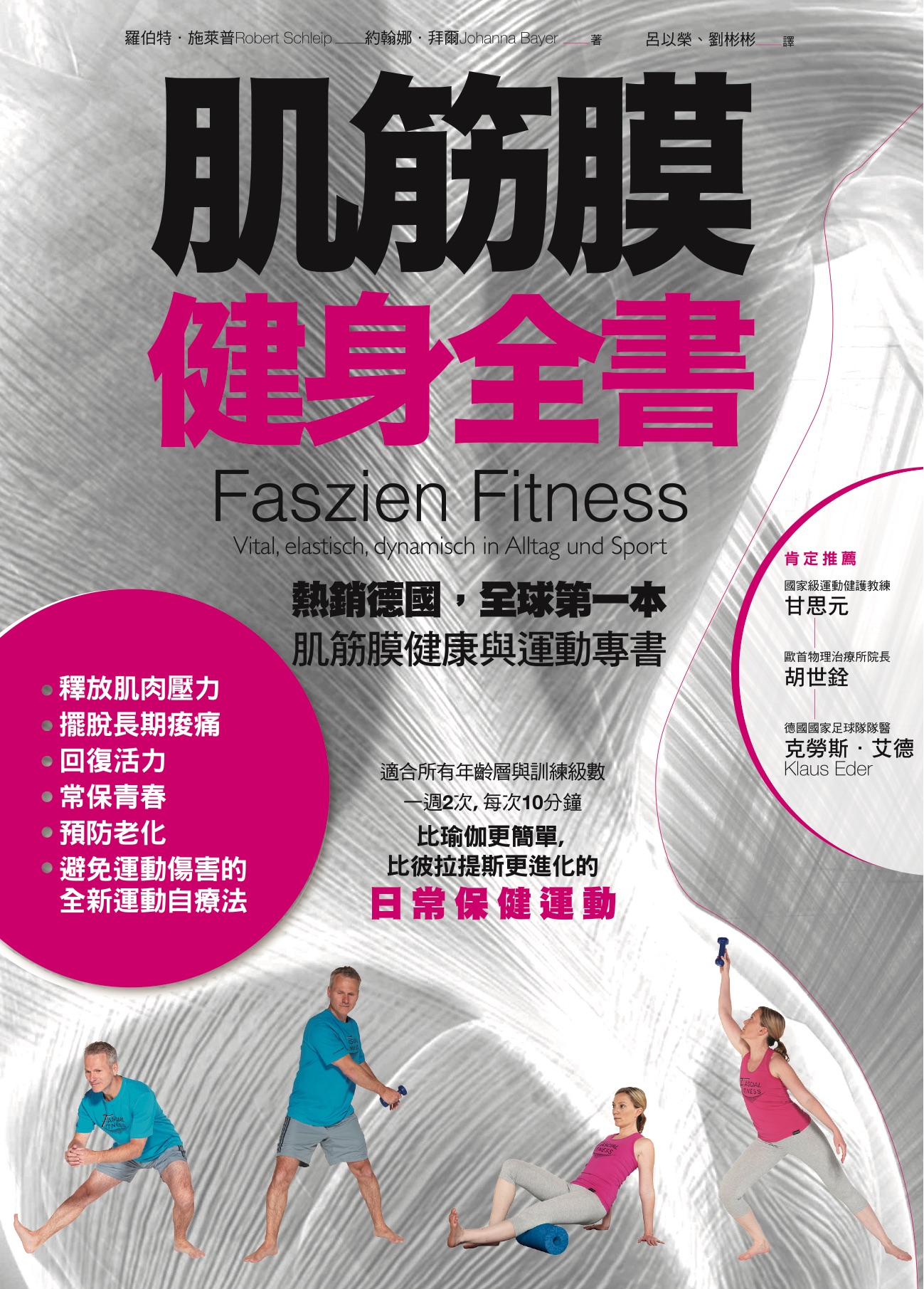 肌筋膜健身全書
