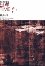 过年