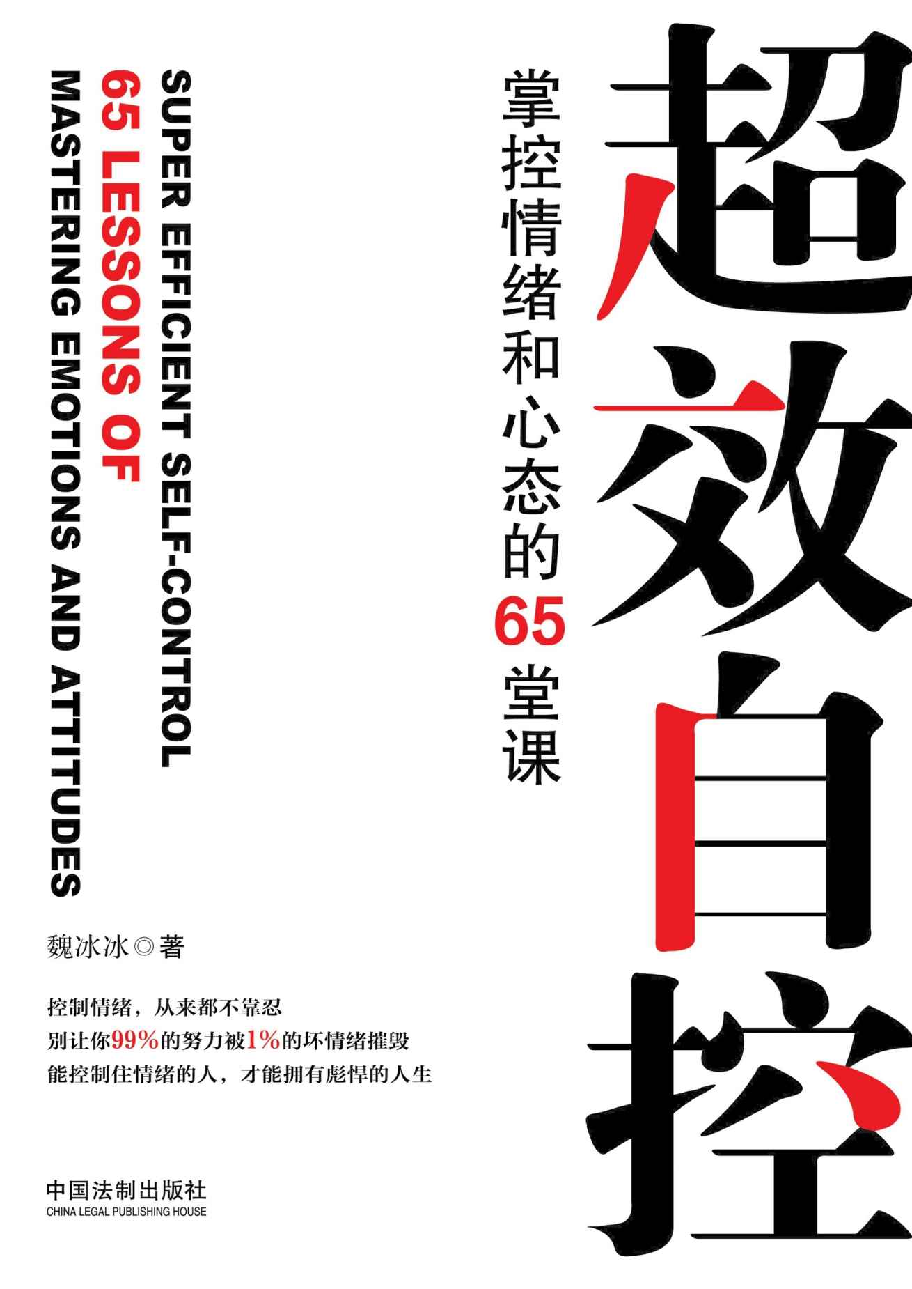 超效自控