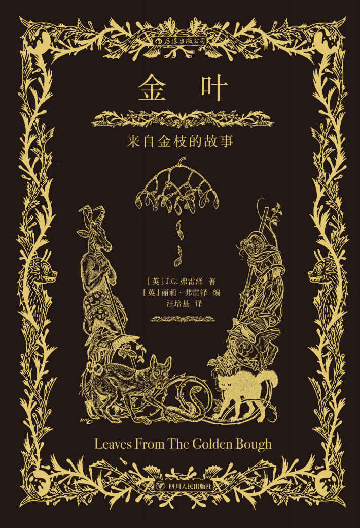 金叶：来自金枝的故事
