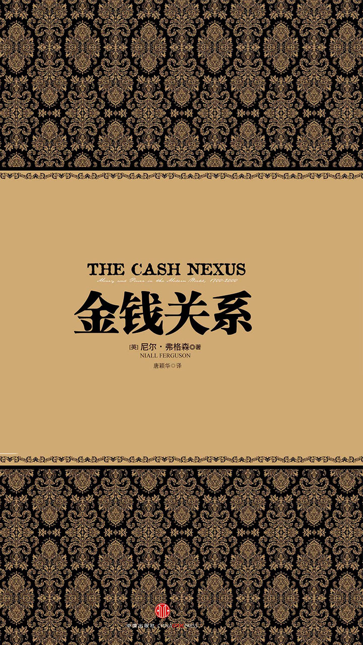 金钱关系