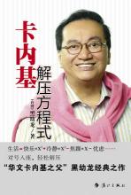 卡内基解压方程式