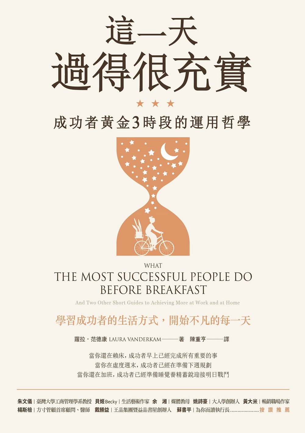 這一天過得很充實