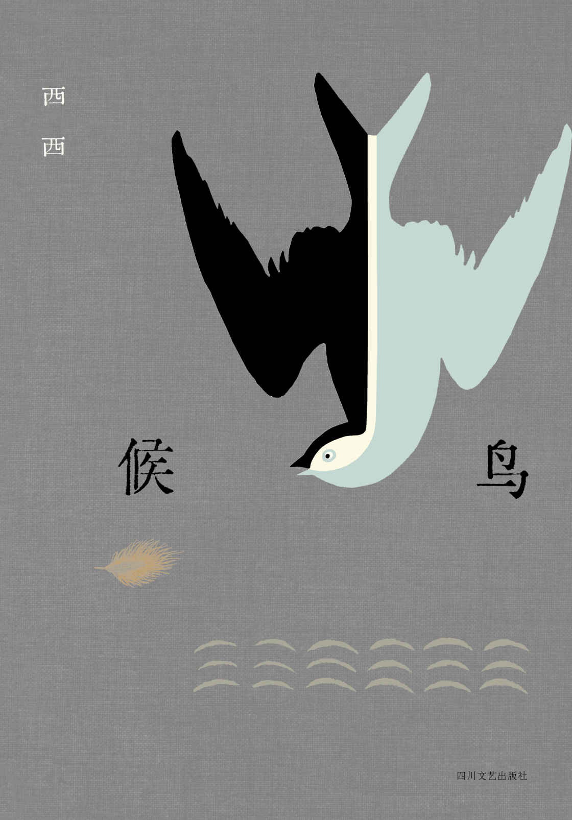 候鳥