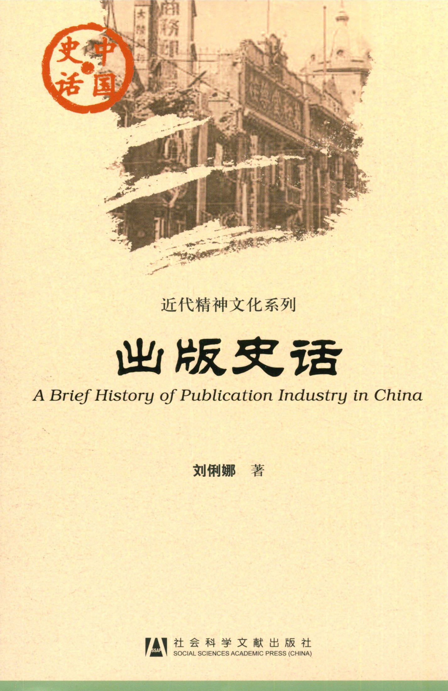 出版史话