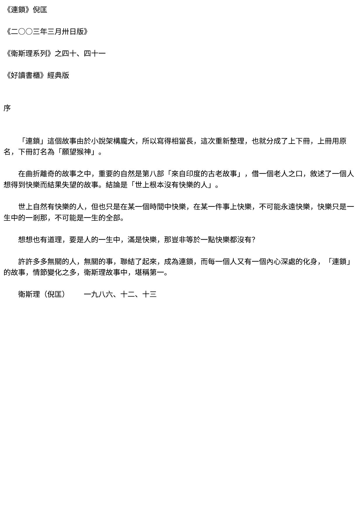 連鎖