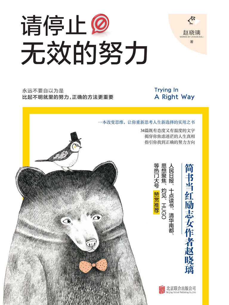 請停止無效的努力